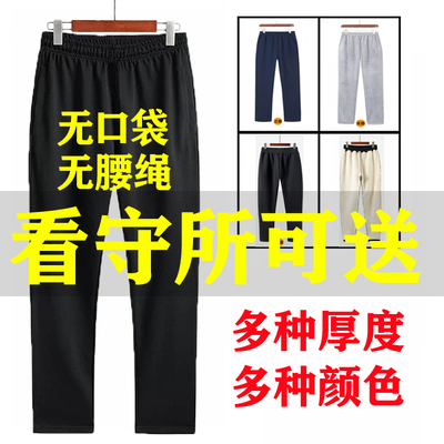 看守所狱专用裤子男女士