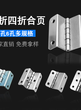 厂家四折叠合页三折双弯合页12夹板木盒内装家具铰链