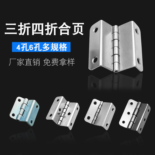 厂家四折叠合页三折双弯合页12夹板木盒内装家具铰链
