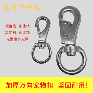 合金牛头钩360度万向钩狗链旋转挂钩自动扣安全扣宠物牵引绳配件