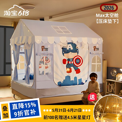 【压床垫下】无杆全底防摔蚊帐