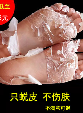 买1发20只/10袋 同款脱皮足膜去死皮老茧角质 去脚皮嫩脚蜕皮脚膜