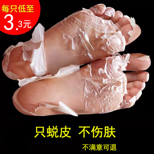 买1发20只/10袋 同款脱皮足膜去死皮老茧角质 去脚皮嫩脚蜕皮脚膜