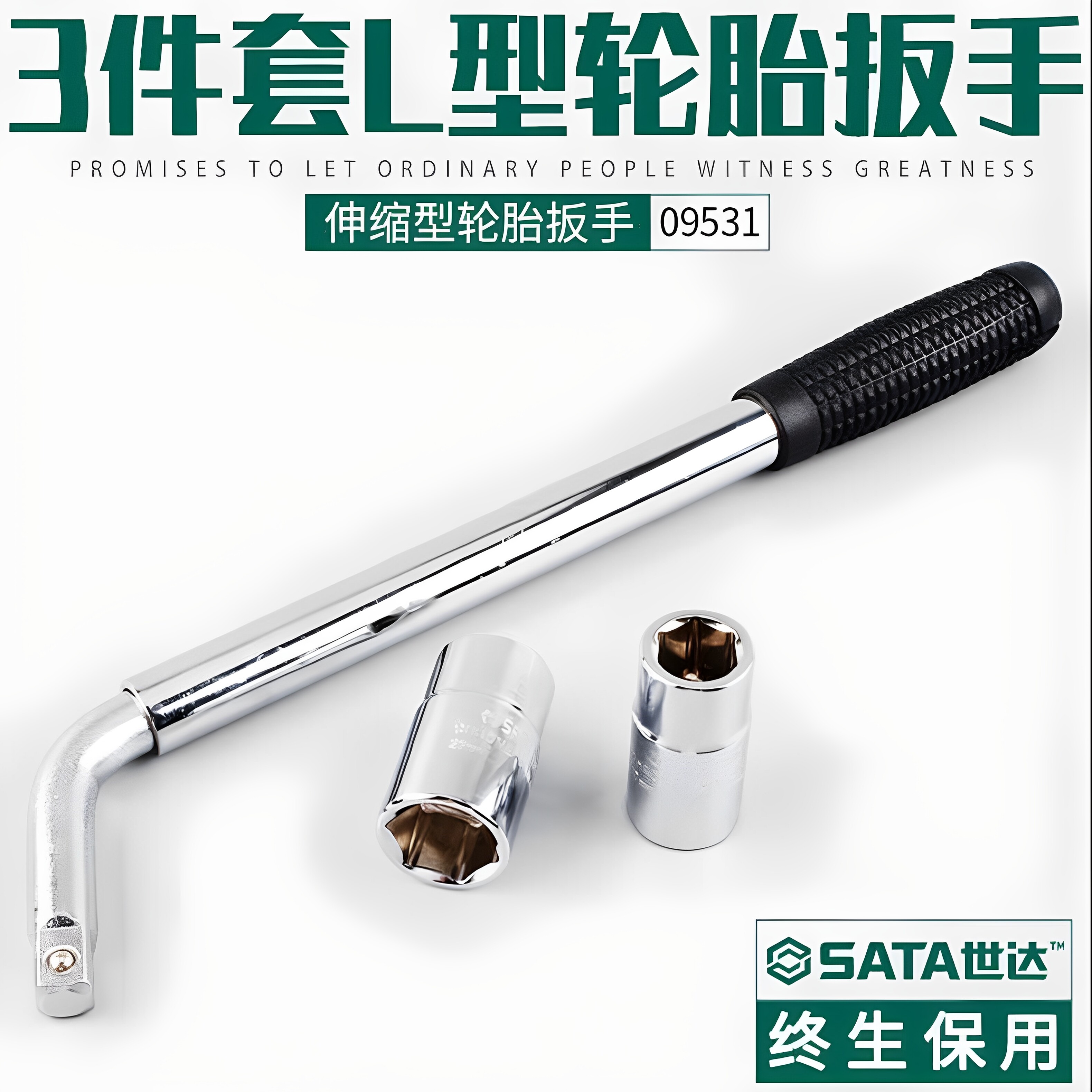 世达L型套筒扳手汽车维修省力拆卸轮胎加长多功能可伸缩工具09531