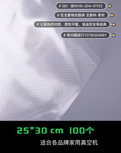 25*30纹路真空袋食品级0添加不含胶水家用真空保机抽真空密封袋
