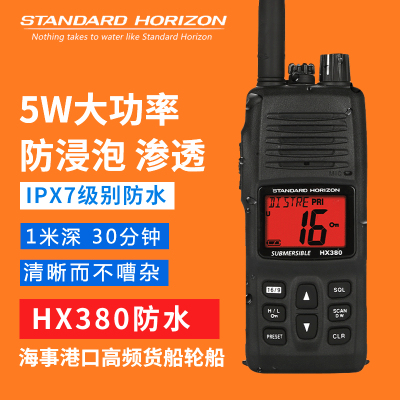 马兰士HX380船用海事对讲机VHF甚高频无线IPX7防水大功率手持器机