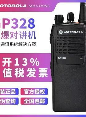 原装摩托罗拉GP328防爆对讲机民用大功率户外加油站煤矿化工手台