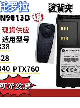 摩托罗拉GP328 GP338 PTX760对讲机锂电池GP328 GP340电池HNN9013