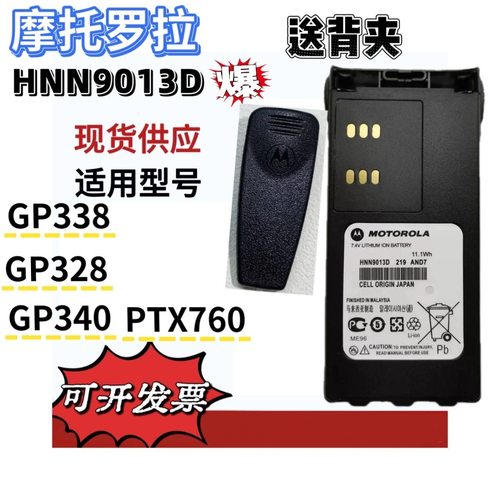 摩托罗拉GP328 GP338 PTX760对讲机锂电池GP328 GP340电池HNN9013