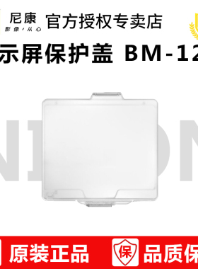 尼康BM-12 LCD 液晶屏 显示屏盖  D810 D800E D800原装显示屏保护