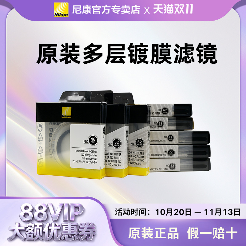 尼康原装多层镀膜 UV NC滤镜 Cpl 偏振镜 46/52/55/58/62/67/72/77/82/95 多层镀膜防水