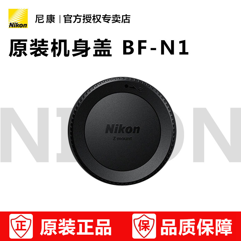 尼康Z系列机身前盖BF-N1