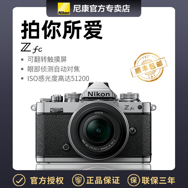 尼康Z FC zfc 半画幅复古微单相机Z fc 16-50 2