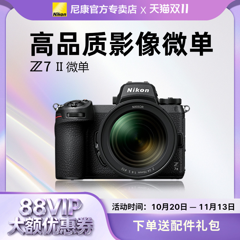 尼康全幅微单相机Z7 II 单机身 24-70 24-200 28-75 套机全国联保