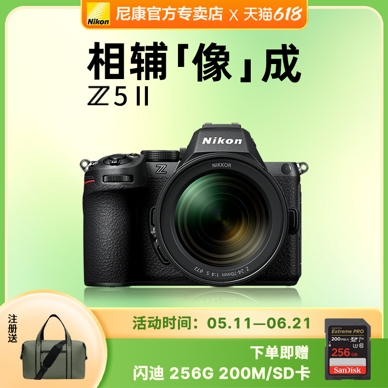 尼康全画幅微单 Z 5II 单机 24-50 24-70 24-200 全新套机 联保