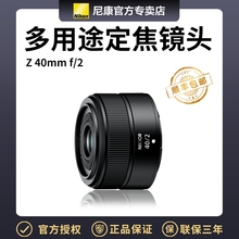 尼康微单人像定焦镜头尼克尔 Z 40 F/2 z40 F2  正品行货 联保