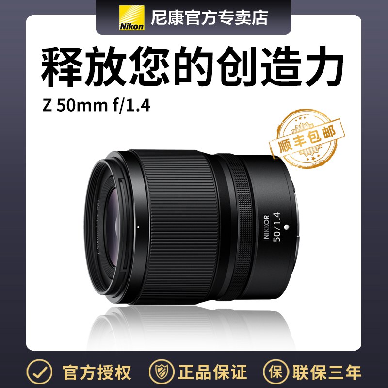 尼康微单人像镜头Z50F/1.4