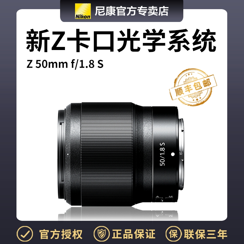 尼康微单大光圈人像Z50F/1.8S