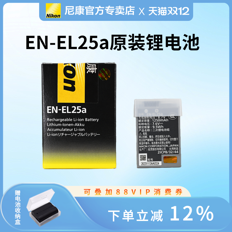 3C尼康原装电池EL25aZ50IIZ30