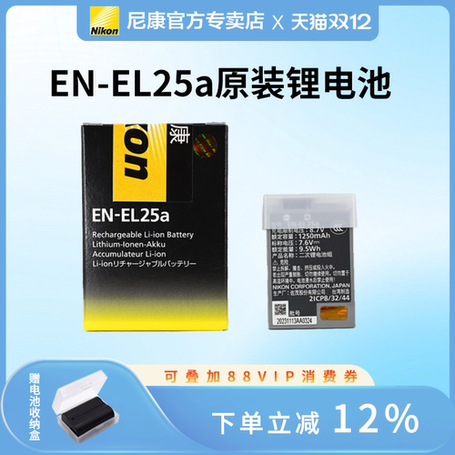 3C尼康原装电池EL25aZ50IIZ30