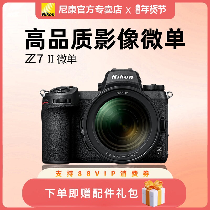 尼康全幅微单相机Z7 II 单机身 24-70 24-200 2