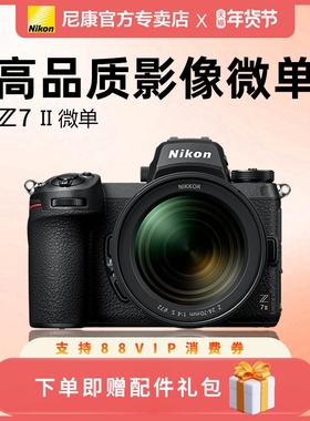 尼康全幅微单相机Z7 II 单机身 24-70 24-200 28-75 套机全国联保