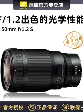 尼康微单 Z 50mm f1.2 S 超大光圈人像定焦 Z卡口镜头 z50 1.2s