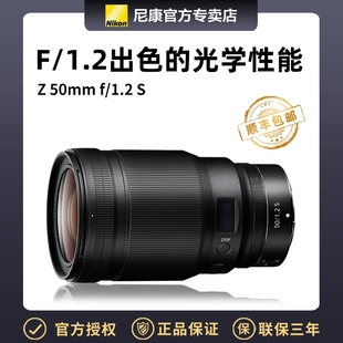 f1.2 超大光圈人像定焦 尼康微单 z50 50mm Z卡口镜头 1.2s