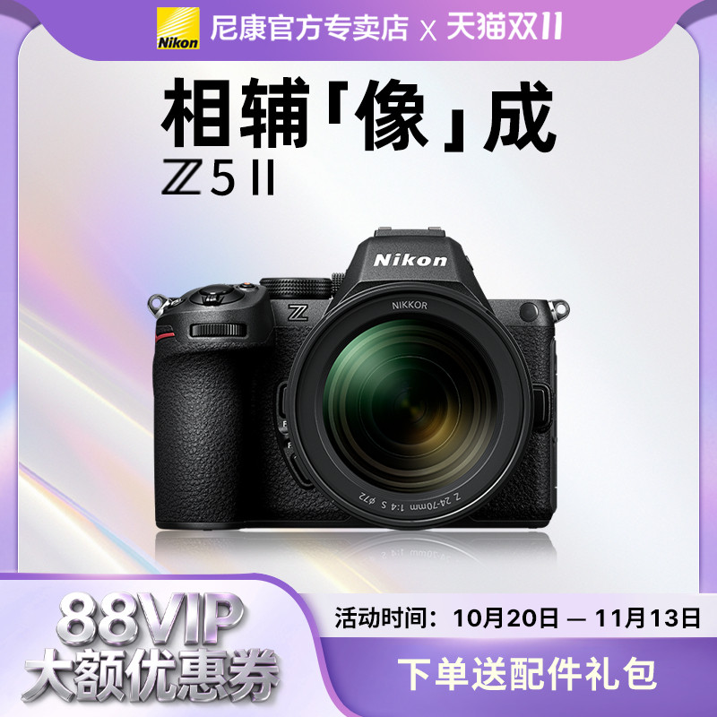 尼康全画幅微单 Z 5II 单机 24-50 24-70 24-200 全新套机 联保