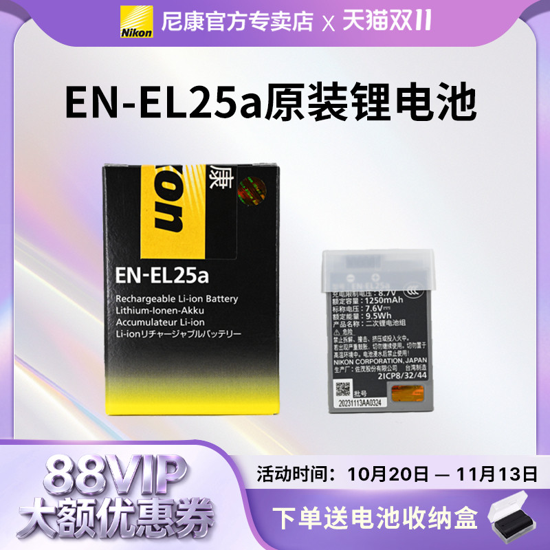 国行联保 尼康原装电池 EN-EL25A 适用：Z50二代 Z50 Zfc Z30  EL25升级款el25a 充电器 MH-32