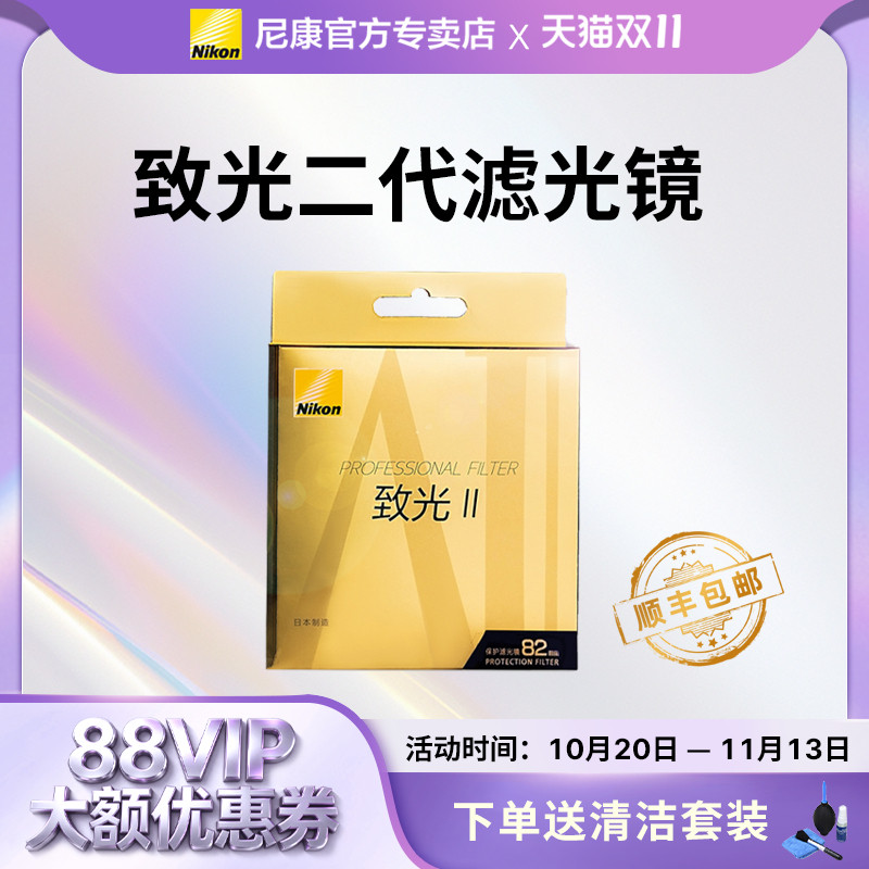 国行 尼康高端致光一代 二代 滤镜 UV镜 ZG-PF NOGF 46 52 62 67 72 77 82 95多层镀膜保护镜 富士 索尼 佳能