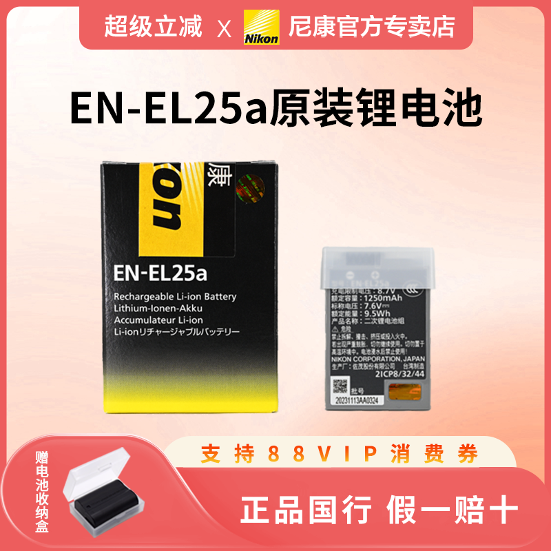 3C！尼康大容量原装电池 EN-EL25A 适用：Z50二代 Z50 Zfc Z30  EL25 升级款 el25a 容量大 130毫安