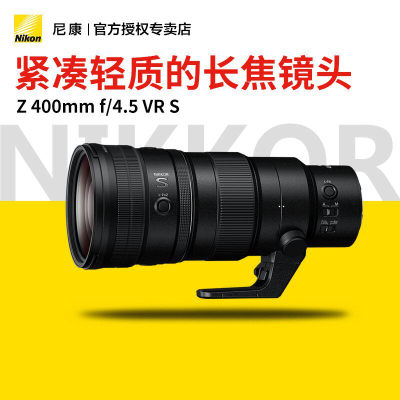 尼康 Z微单远摄定焦镜头 Z 400mm f/4.5 VR S z400 新品上市！
