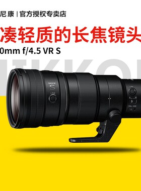 尼康 Z微单远摄定焦镜头 Z 400mm f/4.5 VR S z400 新品上市！