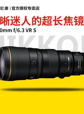 尼康Z系列微单镜头 Z 600mm f/6.3 VR S 轻便型长焦远摄 z600 6.3
