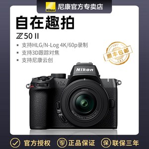 尼康z50二代 Z50II 单机身 16-50 50-25018-140 镜头套机 N-Log