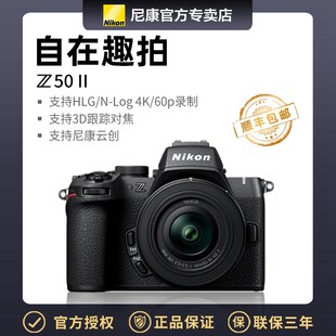 Z50II Log 镜头套机 单机身 140 尼康z50二代 25018
