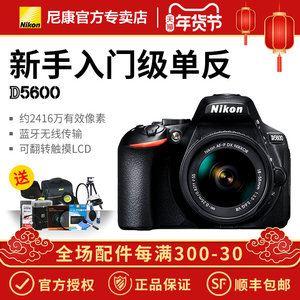尼康高清入门级单反相机 D5600机身 18-55/18-140/18-200防抖套机