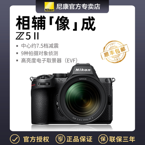 尼康微单相机Z50II单机套机