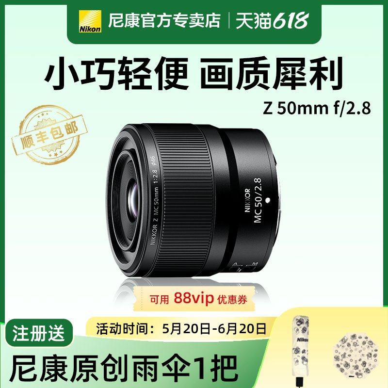 尼康z系列微单微距镜头 z 50mm f/2.8 z5 z6 z7 ii z50微距