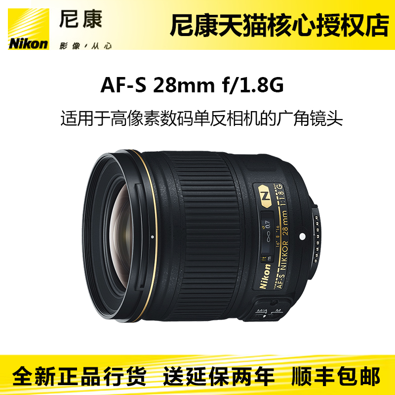 Nikon/尼康28 1.8 AF-S 尼克爾 28mm f/1.8G廣角定焦鏡頭