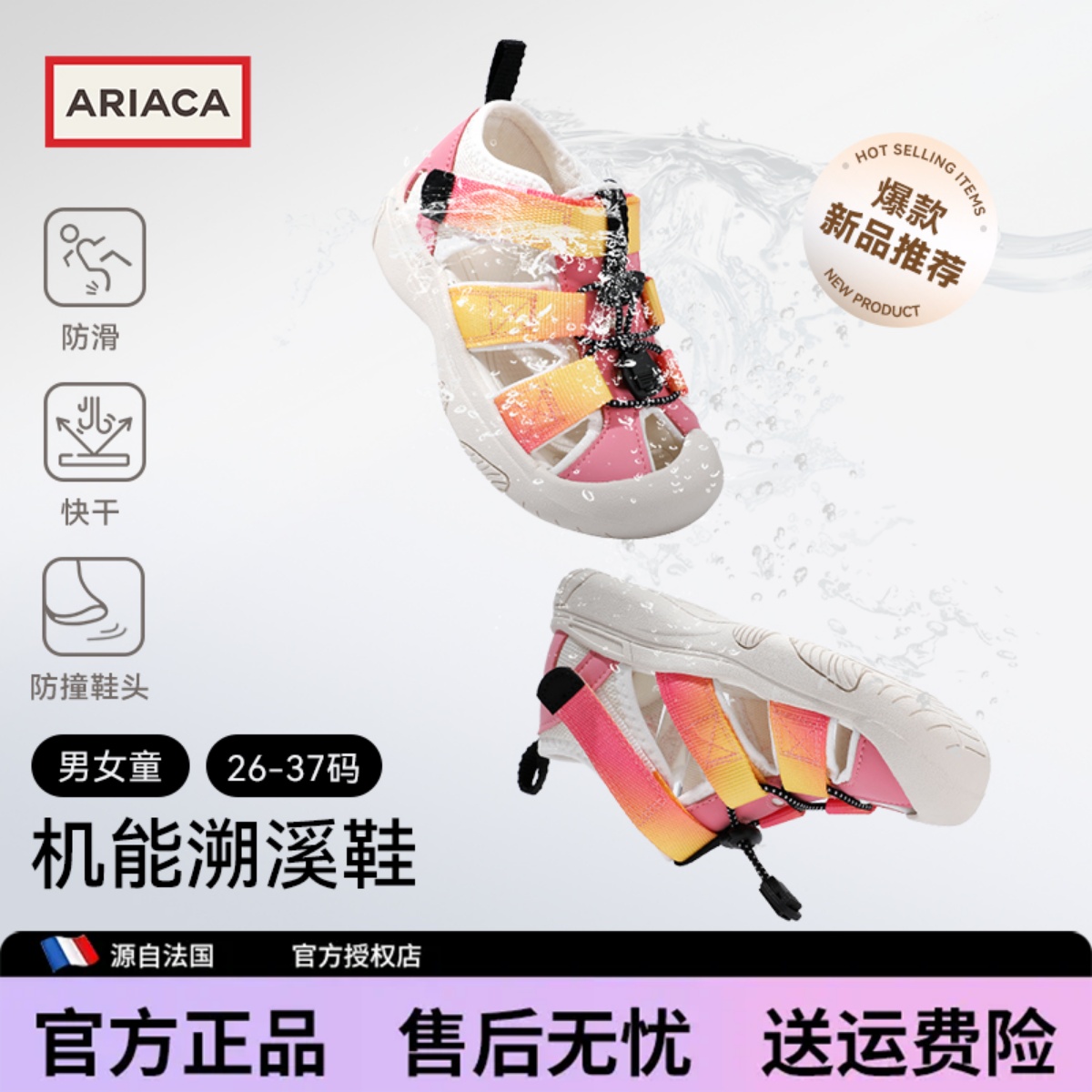 ARIACA儿童包头凉鞋女童朔溪鞋