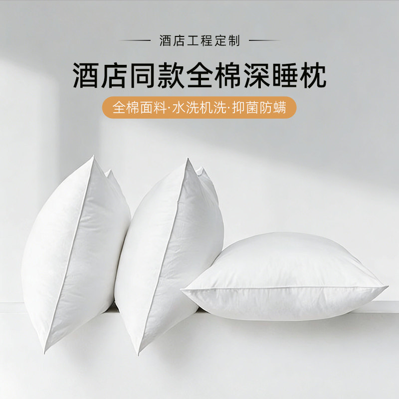 宾馆酒店同款全棉羽丝绒高低枕芯