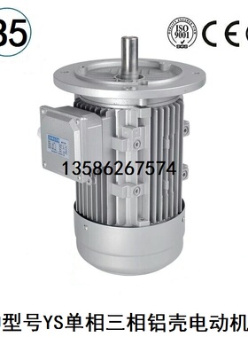 厂家直销YS7114 250W三相异步电动机铝壳电机380V铜线1400转14轴