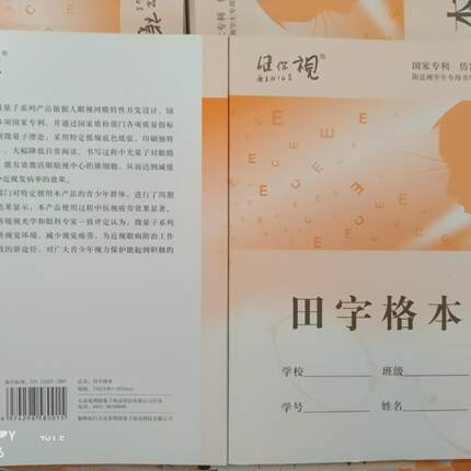 大连市健你视小学中学作业本田字格数学语文英语笔记等满38元包邮