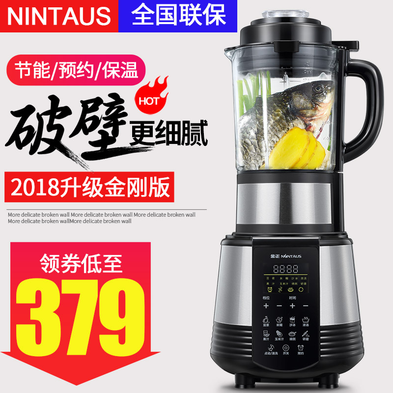 ?金正破壁料理機加熱家用全自動多功能養生豆漿攪拌奶昔輔食機