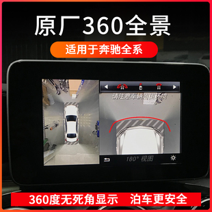 新C原厂360环影 GLE GLS CLS原厂360度全景影像 新E GLC 奔驰S级