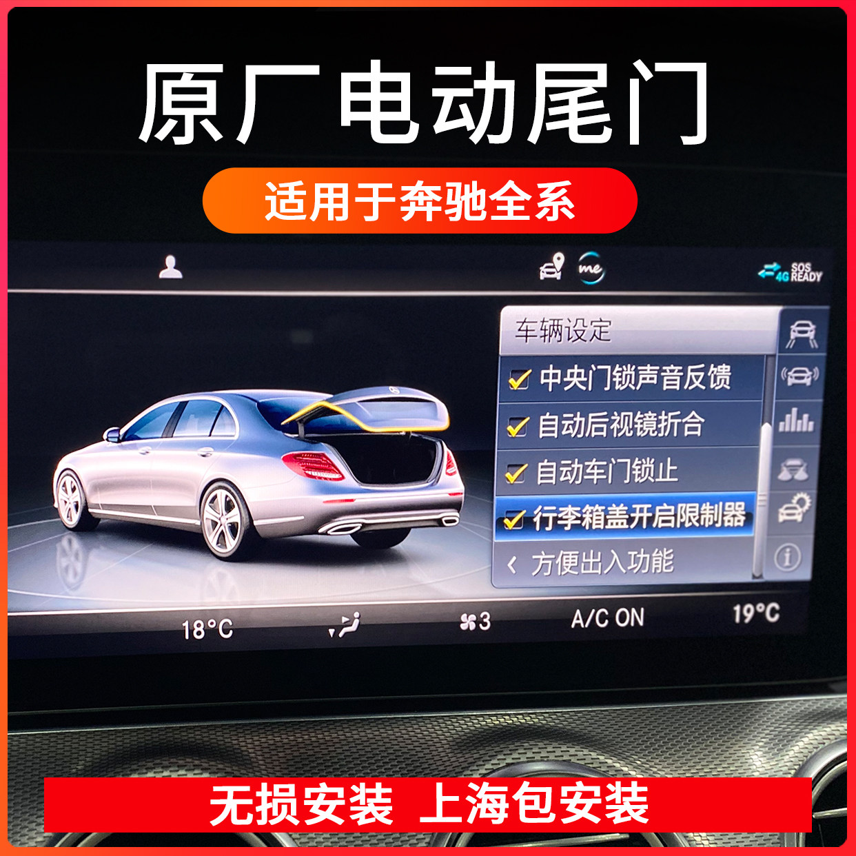 奔驰新C级电动尾门A180/B/E/GLC/GLB/C260L级一脚踢后备箱改装