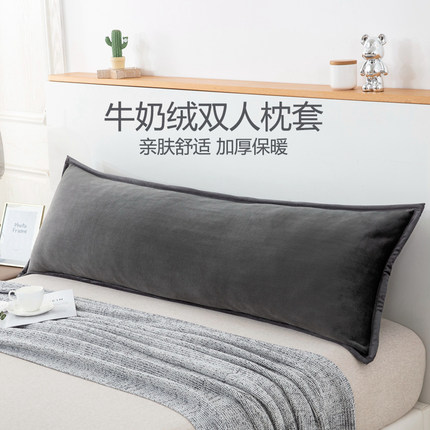 加绒双人长枕套1.5米成人牛奶绒长枕头套1.2米1.8长款毛绒枕芯套
