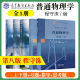 第八版 物理学教程大学基础物理教材 上海交大 社 上下册 考研用书 第8版 普通物理学程守洙交大八版 程守洙 普通物理学 高等教育出版